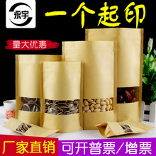 Mở cửa sổ giấy kraft túi trà túi hạt thực phẩm bao bì túi giấy tự hỗ trợ giấy ziplock túi trái cây khô Bao bì thực phẩm