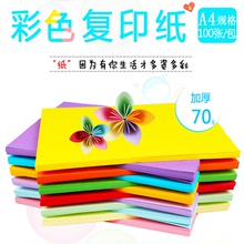 Giấy màu 10 màu a4 sao chép giấy origami trẻ em 70 g Giấy màu A4 mẫu giấy origami chất liệu Sao chép giấy