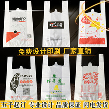 Nhà sản xuất túi nhựa tùy chỉnh túi vest vest túi thực phẩm takeaway bao bì túi làm dày túi xách tay tiện lợi Bao bì rắc thực phẩm