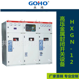 高压环网柜 HXGN-12封闭开关柜 固定式 高压环网开关柜