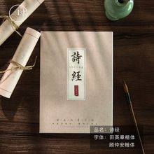 Copybook Mu nhuộm loạt bài thơ Tian Yingzhang Gu Zhongan Bọ cạp Học sinh thư pháp thư pháp copybook 30 tờ Sách thực hành