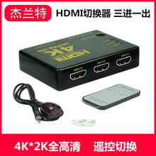 Nhà sản xuất bộ chuyển đổi video hdmi HD trực tiếp ba thành một ra HDMI3 cắt 1 ba cắt một với điều khiển từ xa hỗ trợ 4K Bộ chuyển đổi