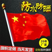 Số 3 số 4 số 5 Cờ Trung Quốc Số 4 Số 5 Cờ đỏ năm sao Cờ chống nước Nano Biểu ngữ bán buôn Tùy chỉnh Bunting