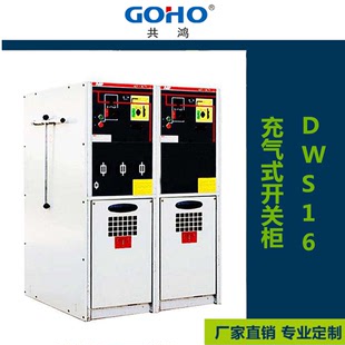 厂家定制 充气柜 高压柜 单元式充气开关柜 GHRM-12型SF6绝缘柜