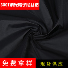 Lưới mờ 300T Nisifang xuống áo khoác cotton bông vải nylon vải không thấm nước tại chỗ bán buôn Kéo sợi Nisi