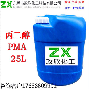 大量现货批发丙二醇甲醚醋酸酯PMA99.9高纯度分析纯可试样