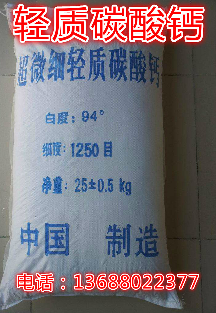 四川 厂家供应 轻质碳酸钙 1250目 高白度超细钙粉
