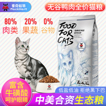 Mike Hart thịt vịt không có gluten thành phần thức ăn cho mèo ăn mèo con mèo con mèo sinh thái cho toàn bộ các đại lý bán buôn Đồ ăn nhẹ cho mèo