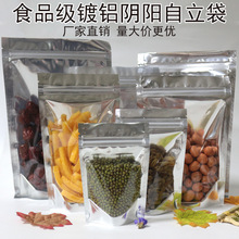 Nhà máy trực tiếp nhôm mạ yin và túi yang bán nhôm lá trong suốt tự hỗ trợ túi ziplock niêm phong túi thực phẩm bao bì túi Bao bì rắc thực phẩm