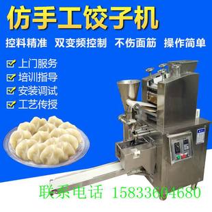 万发饺子机全自动仿手工小型食品机械水晶饺包水饺机包饺机器商用