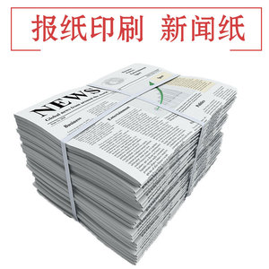 报纸印刷定制彩色新闻纸学生报纸印刷印报纸报刊免费设计排版包邮