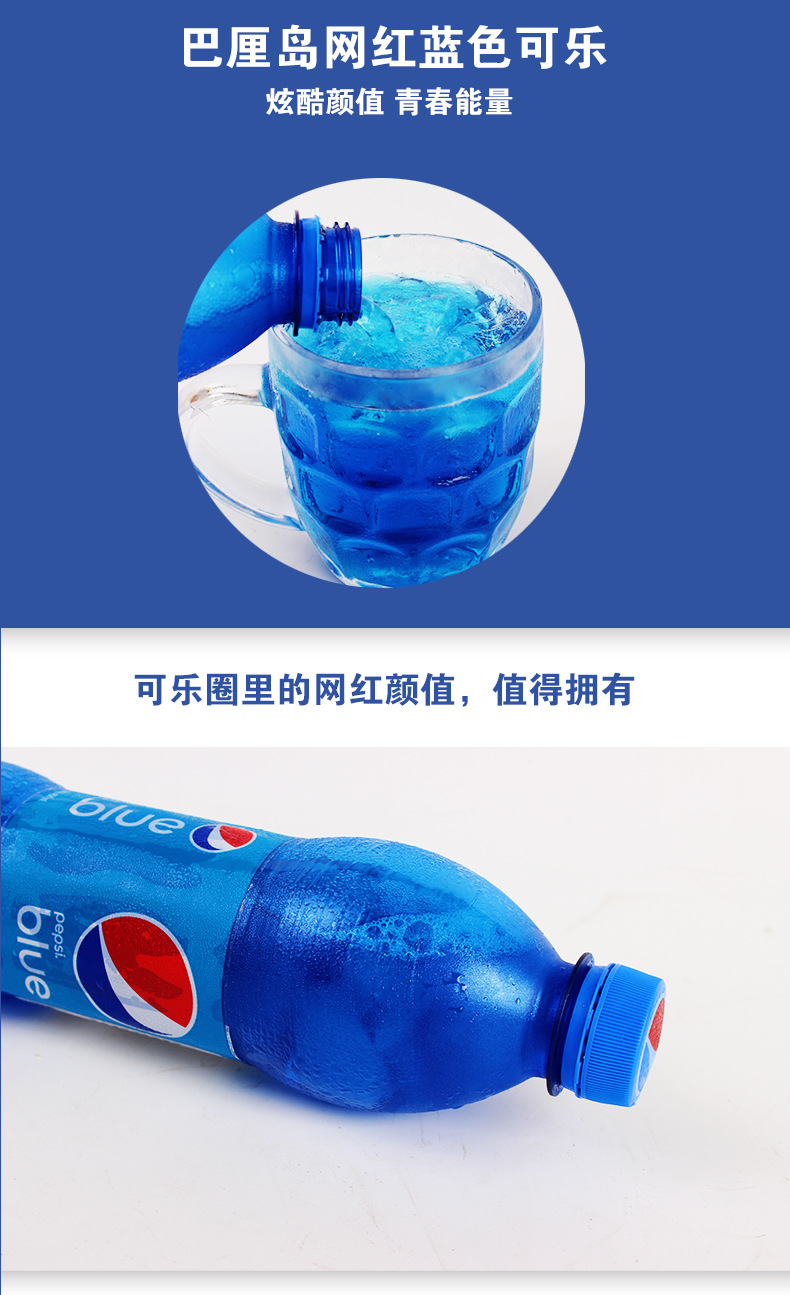 百事蓝色可乐饮料巴厘岛进口海水蓝网红可乐blue梅子味450ml