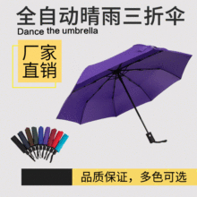 Nhà máy bán buôn tự động quảng cáo ba gấp ô mưa hay nắng kép sử dụng logo kinh doanh tùy chỉnh ô tự động Ô dù nóng