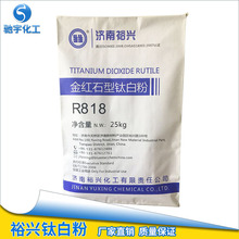 Đảm bảo chất lượng Titanium Dioxide Yuxing R818 Nhà máy Titanium Dioxide trực tiếp Chất lượng tốt Titanium dioxide
