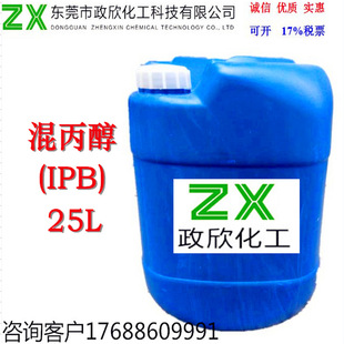 现货混丙醇IPB 25L包装小桶销售工业级混丙醇 高纯度混丙醇批发