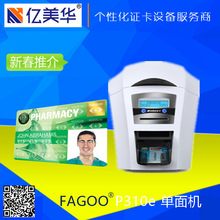 Máy in thẻ IC thông minh Fagoo P 310e Máy in thẻ ghi lại PVC máy in thẻ trắng Mã hóa
