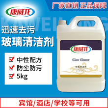 Thương hiệu nước lau kính Kangweilong 5kg nước lau kính, chất lượng cao và giá rẻ, chống ô nhiễm và chống bụi Nước lau kính