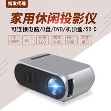 Máy chiếu 2018 hot bán máy chiếu mini gia đình YG320 micro HD 1080PLED giá sỉ Máy chiếu