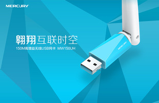 水星新款 MW150UH 免驱版 USB迷你无线网卡 模拟AP 免驱动