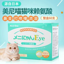 [5.2z] Hoa Kỳ và Nhật Bản Nigeria mèo meow lysine xanh nước mắt viêm kết mạc hắt hơi mèo mèo mũi hỗ trợ một cảm giác bột an ninh Sản phẩm chăm sóc mèo