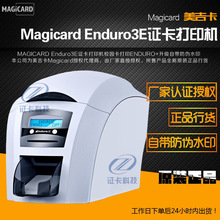 Thẻ máy in thẻ MAGICARD Enduro3E máy in phim trường thẻ máy Enduro3E + nâng cấp Mã hóa