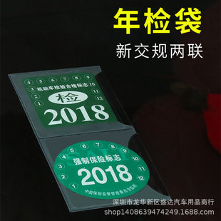 汽车年检贴标志贴 玻璃 车检年审前档标志 车贴宝 专用袋验车贴