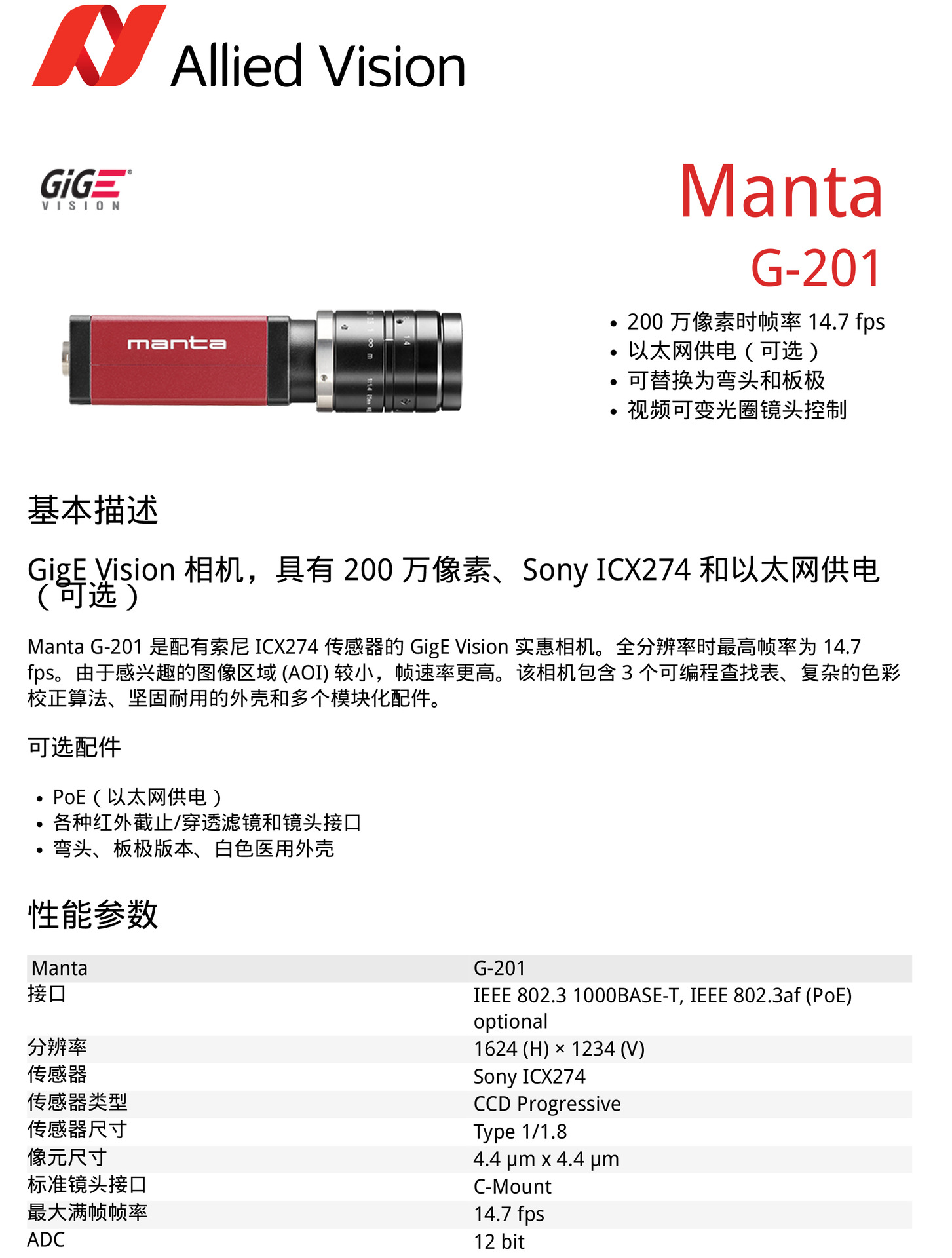 allied vision瑷荔德 200万像素高清工业摄像机 manta g-201