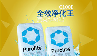漂莱特C100×10树脂 强酸型阳树脂
