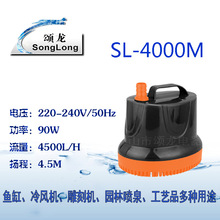 颂 龙 SL-4000M Máy bơm chìm thấp hút lưu lượng lớn lưu lượng cực lớn bộ lọc tuần hoàn bơm nhỏ Van, bơm