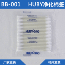 Huby340 BB-001 Sanyo giấy hai đầu HUBY-340 tăm bông công nghiệp thanh lọc không bụi BB001 Cần gạt nước chống tĩnh điện