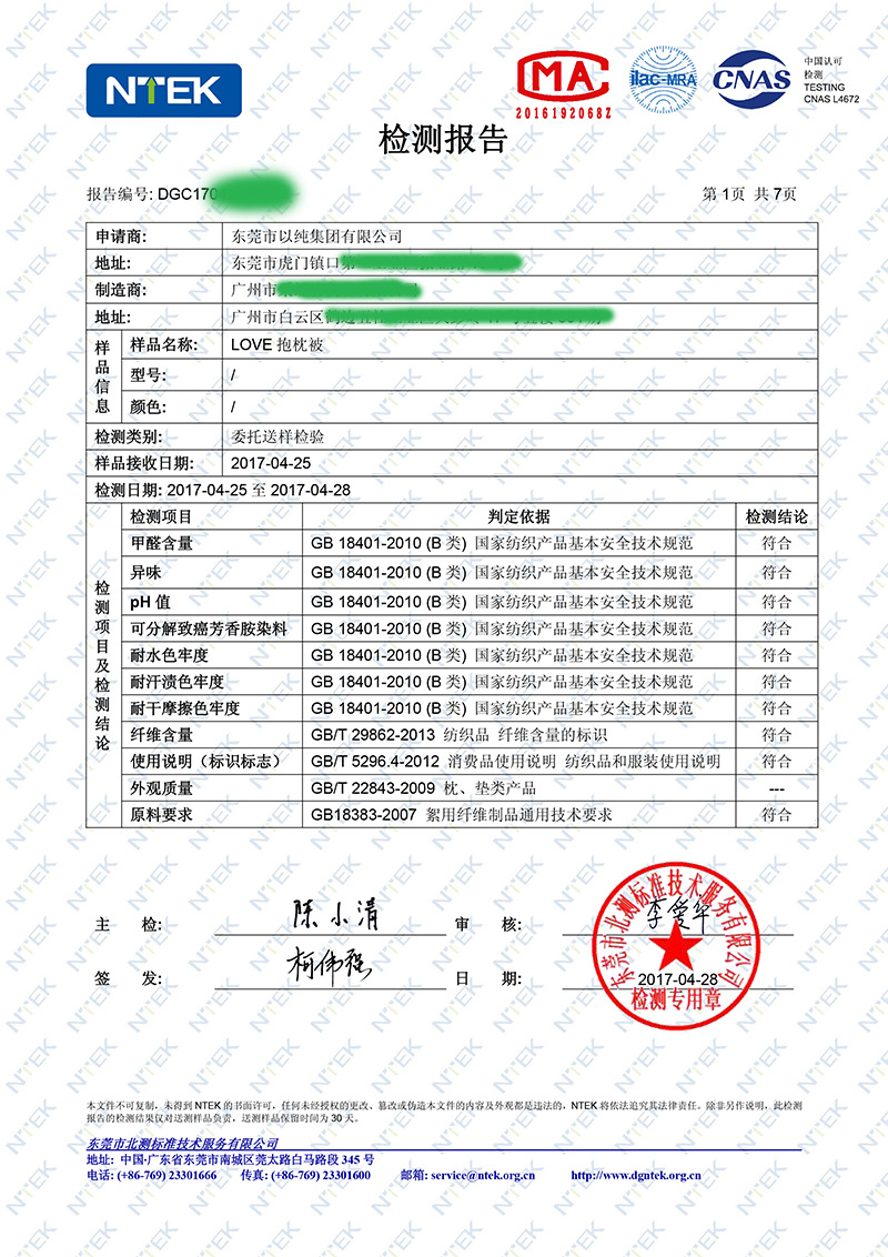 质检报告 平角裤质检报告 商城入驻质检报告 cma/cnas资质认可