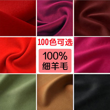 100 màu + điểm Áo khoác mùa thu và mùa đông, vải cashmere, vải len hai mặt 100% Hỗn hợp len