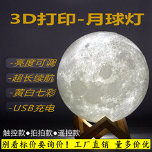 In 3D Ánh trăng Ánh trăng Mặt trăng Ánh sáng đêm Quà tặng Quà tặng Sinh nhật Tanabata Valentine Nhà sản xuất sáng tạo Đèn ngủ