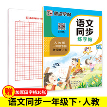Mùa xuân 2019 phiên bản mới của trường tiểu học thực hành đồng bộ copybook dạy học phiên bản 1 lớp 1 sao chép sách bán buôn Sách thực hành