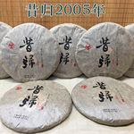 云南临沧昔归七子饼普洱茶生茶古树纯料茶饼2005年春茶357克茶叶