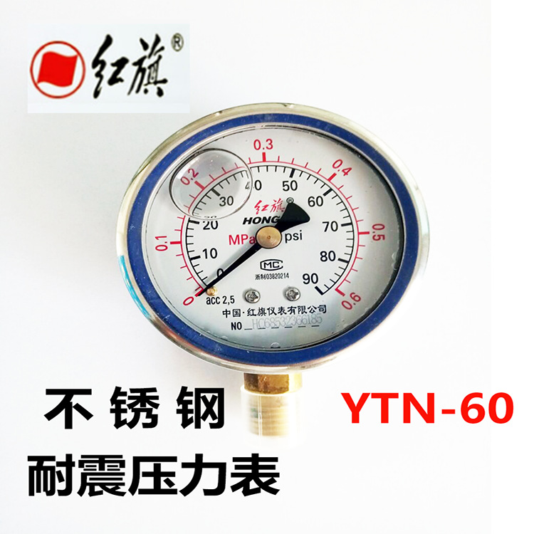 304不锈钢原装红旗压力表YTN60B耐震充油精密真空油压表气压表