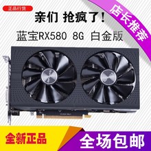 蓝宝石rx580 8g白金版电脑游戏显卡rx 580超gtx1060 rx480 现货