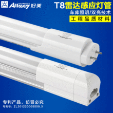 Đèn cảm ứng nhà để xe T8 LED ống huỳnh quang cảm ứng ống 1,2 m 18W ống vi sóng hồng ngoại độ sáng kép Đèn huỳnh quang công ty