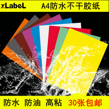 Giấy in màu A4 tự dính 10 tờ giấy chống thấm mạnh mẽ in laser toàn bộ a4 giấy in tự dính Nhãn giấy