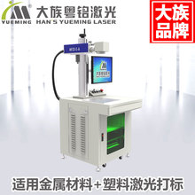 Máy khắc laser sợi quang Hanem Yueming 20w thích hợp cho kim loại bằng nhôm inox đồng nhôm chữ laser Máy đánh dấu