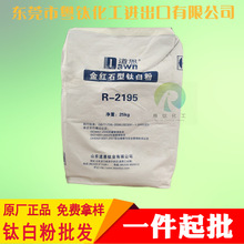 [Đại lý bán buôn] Shandong Daoen rutile loại titan dioxide R2195 độ trắng che phủ tốt Titanium dioxide