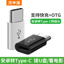 Wan Zhongrui đa chức năng điện thoại di động usb sạc nhanh micro Android type-c adaptor otg adaptor Bộ chuyển đổi điện thoại di động
