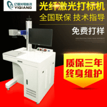 Máy khắc laser Yiqiang 3D20w Máy ​​khắc laser sợi kim loại Máy đánh dấu sợi nhỏ Nhà sản xuất Máy in