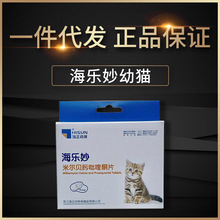 Miao milbemycin 14mg oxim tờ ngoài âm nhạc thú cưng mèo biển Zhenghai 3,0 vivo mèo tấm thấm anthelmintic Thuốc mèo