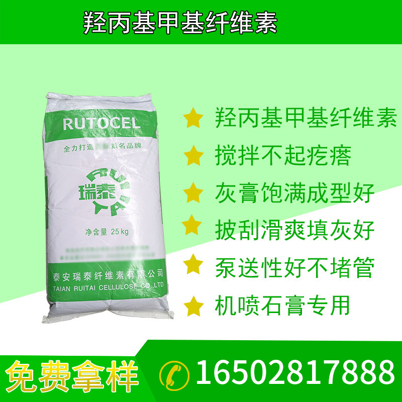 石膏专用羟丙基甲基纤维素石膏专用纤维素抹灰石膏用纤维素