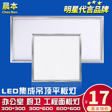 Led tích hợp đèn trần bảng điều khiển ánh sáng led căn hộ ánh sáng nhà bếp 600600 đèn trần phòng tắm 300 * 300 Bảng điều khiển ánh sáng