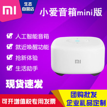 Xiaomi / 小米 小 音箱 mini 小 爱 network mạng thông minh Logo tùy chỉnh chữ âm thanh Bluetooth Loa thông minh