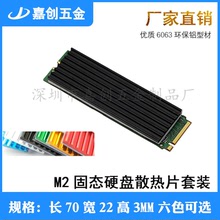 SSD rắn trạng thái tản nhiệt ổ cứng 70 * 22 * ​​3MM 2280 M.2 pad tản nhiệt nvme vest IC mạch tích hợp
