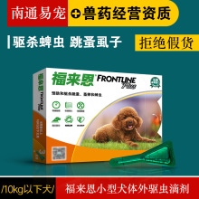 uỷ quyền chính thức Fulaien xuống chó nhỏ in vitro anthelmintic giảm Fulai En chó ngoài bọ chét ve Sản phẩm chăm sóc sức khỏe cho chó