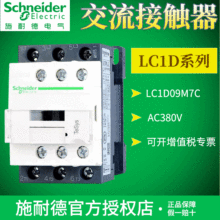 Công tắc tơ một chiều AC Schneider LC1D sê-ri AC contactor 380V ba cực AC Điện hạ thế